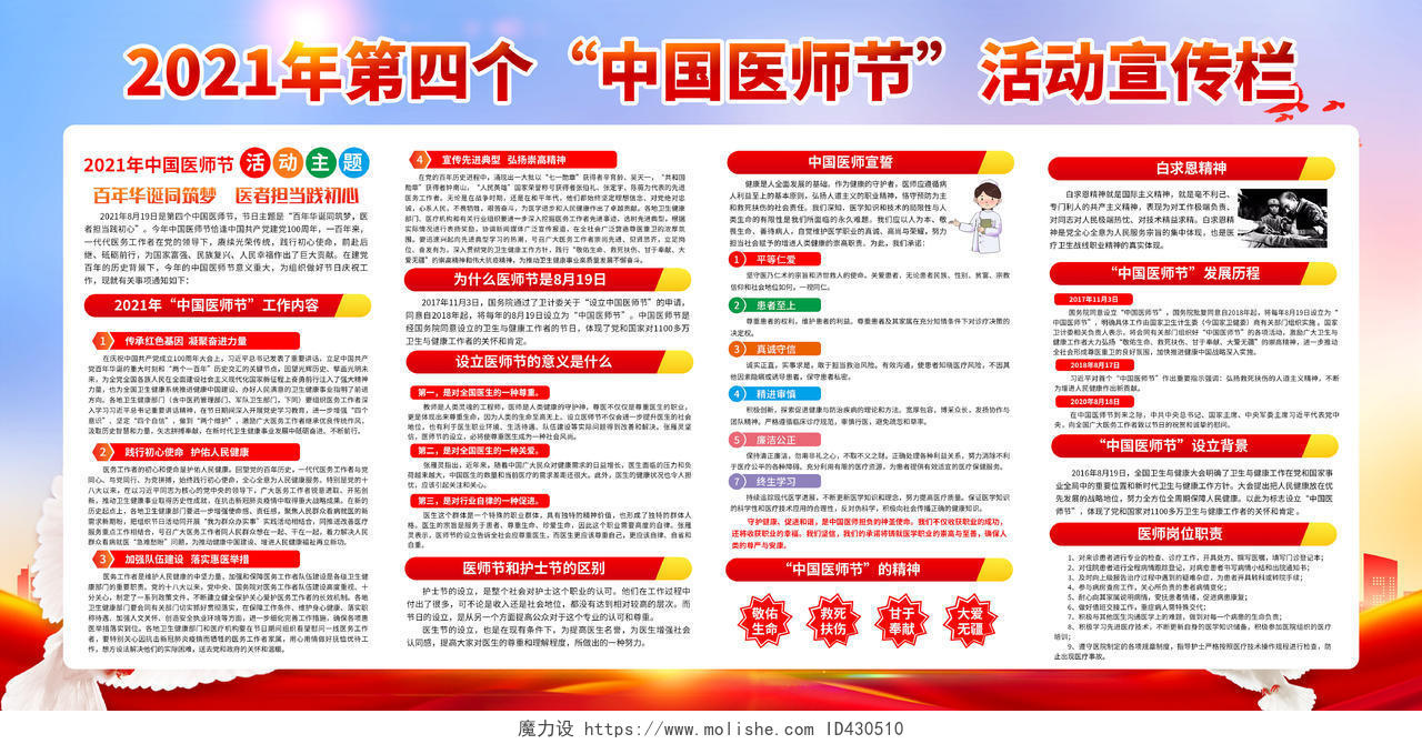 水彩渐变风格中国医师节宣传展板中国医师节宣传栏